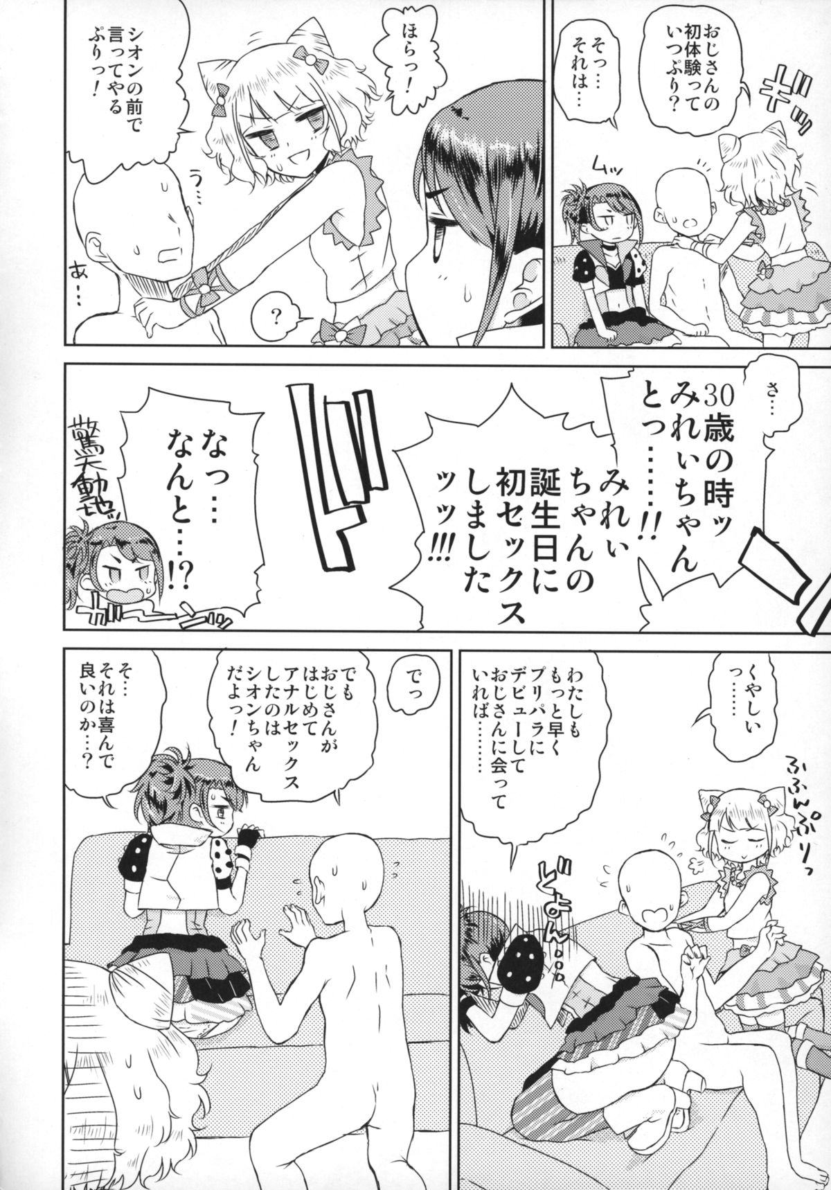 Docchi mo Yome ni Hoshii page 6 full