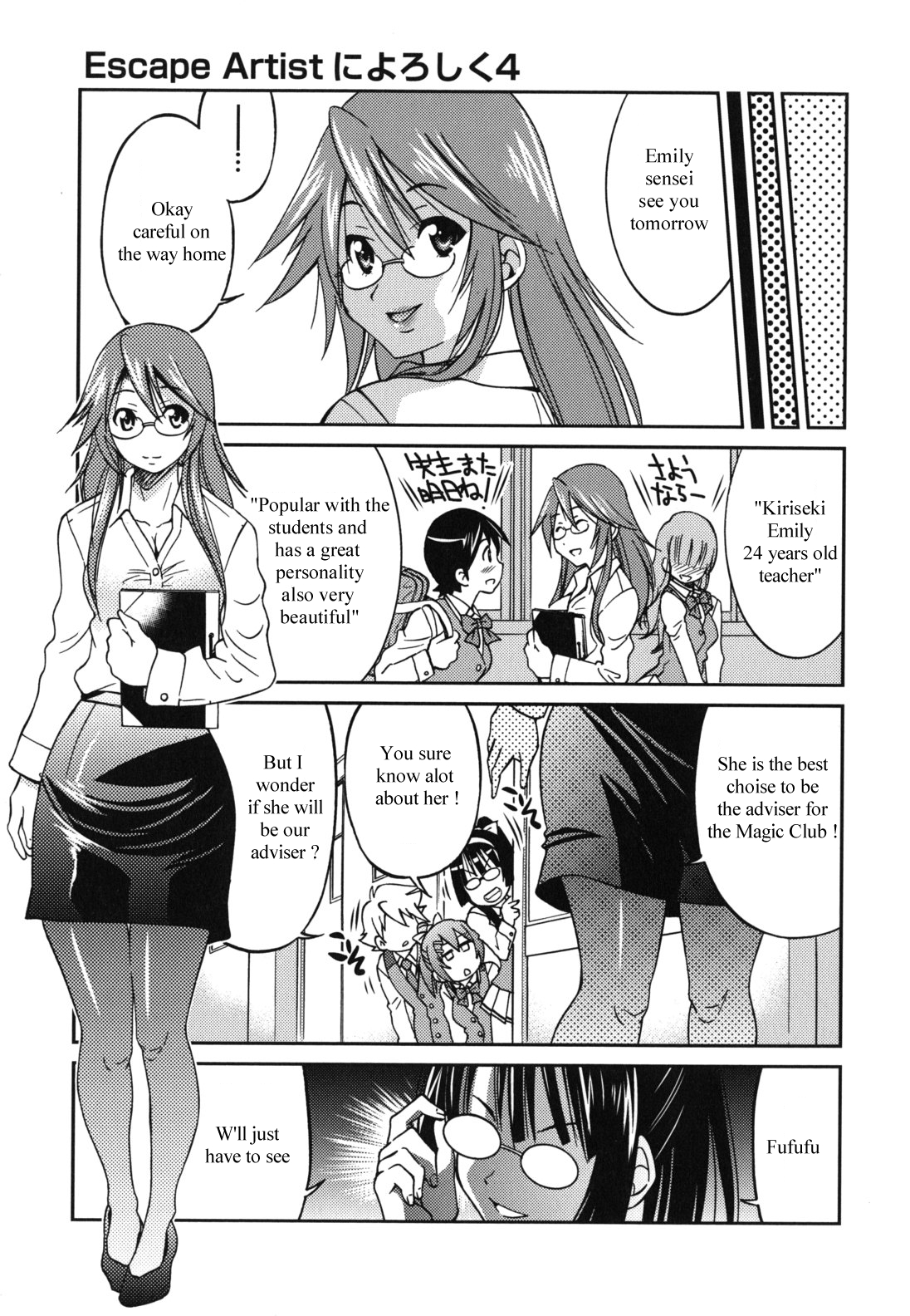 Escape Artist ni Yoroshiku 4 page 3 full