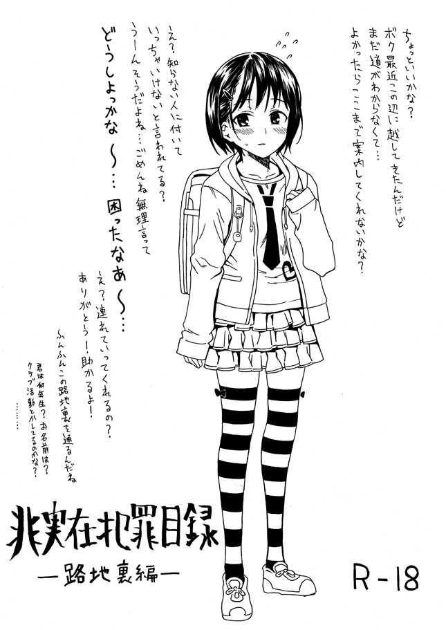 非実在犯罪目録-路地裏編- page 1 full