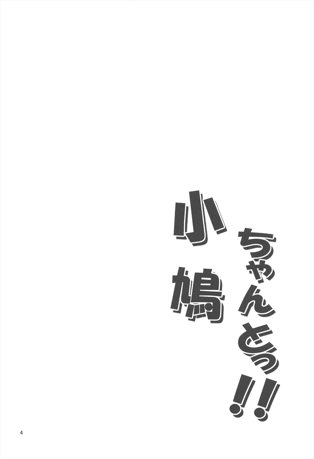 Kobatochanto!! page 4 full