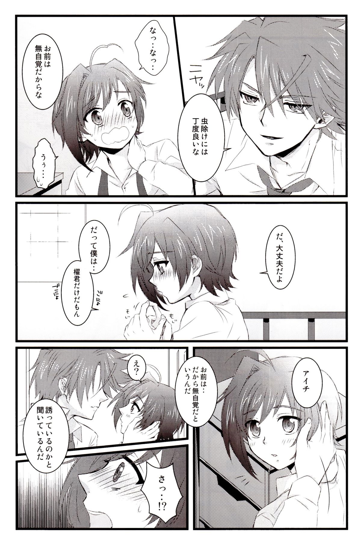 Sadistic Darling！ page 7 full