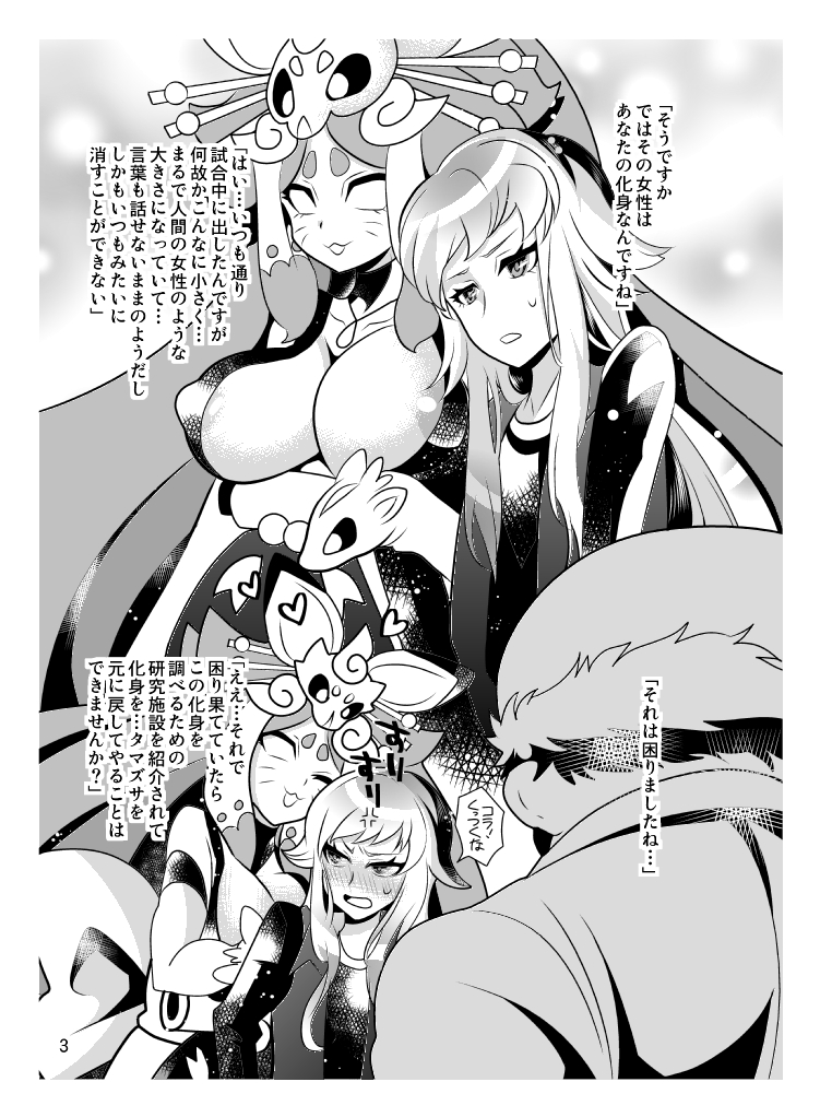 Keshin H page 3 full