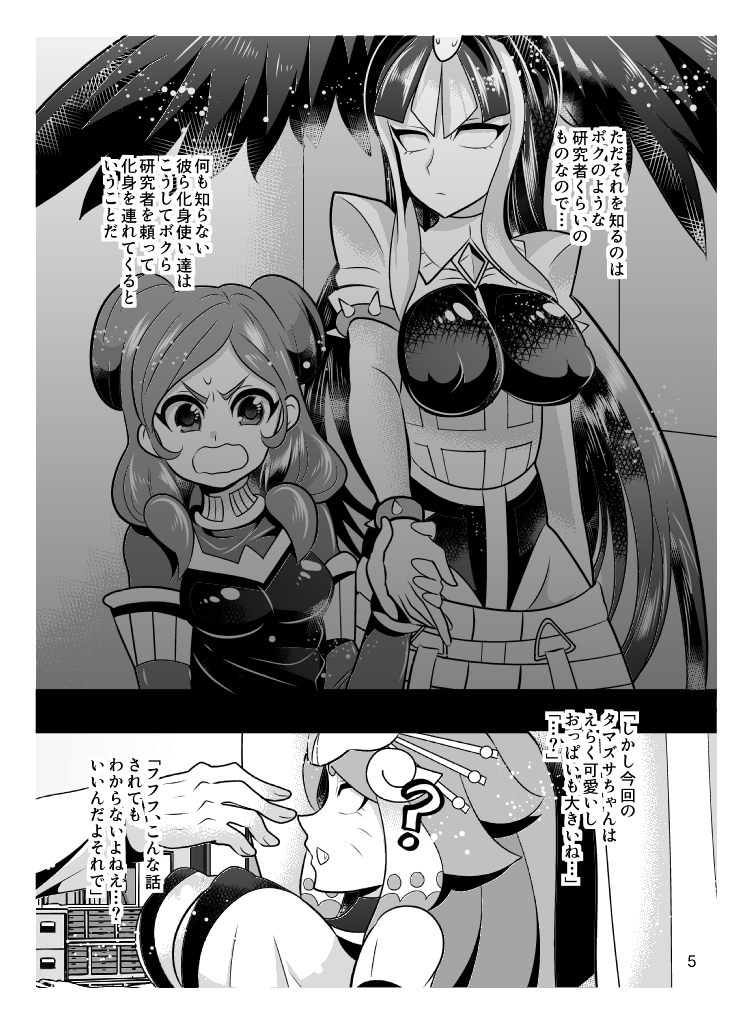 Keshin H page 5 full