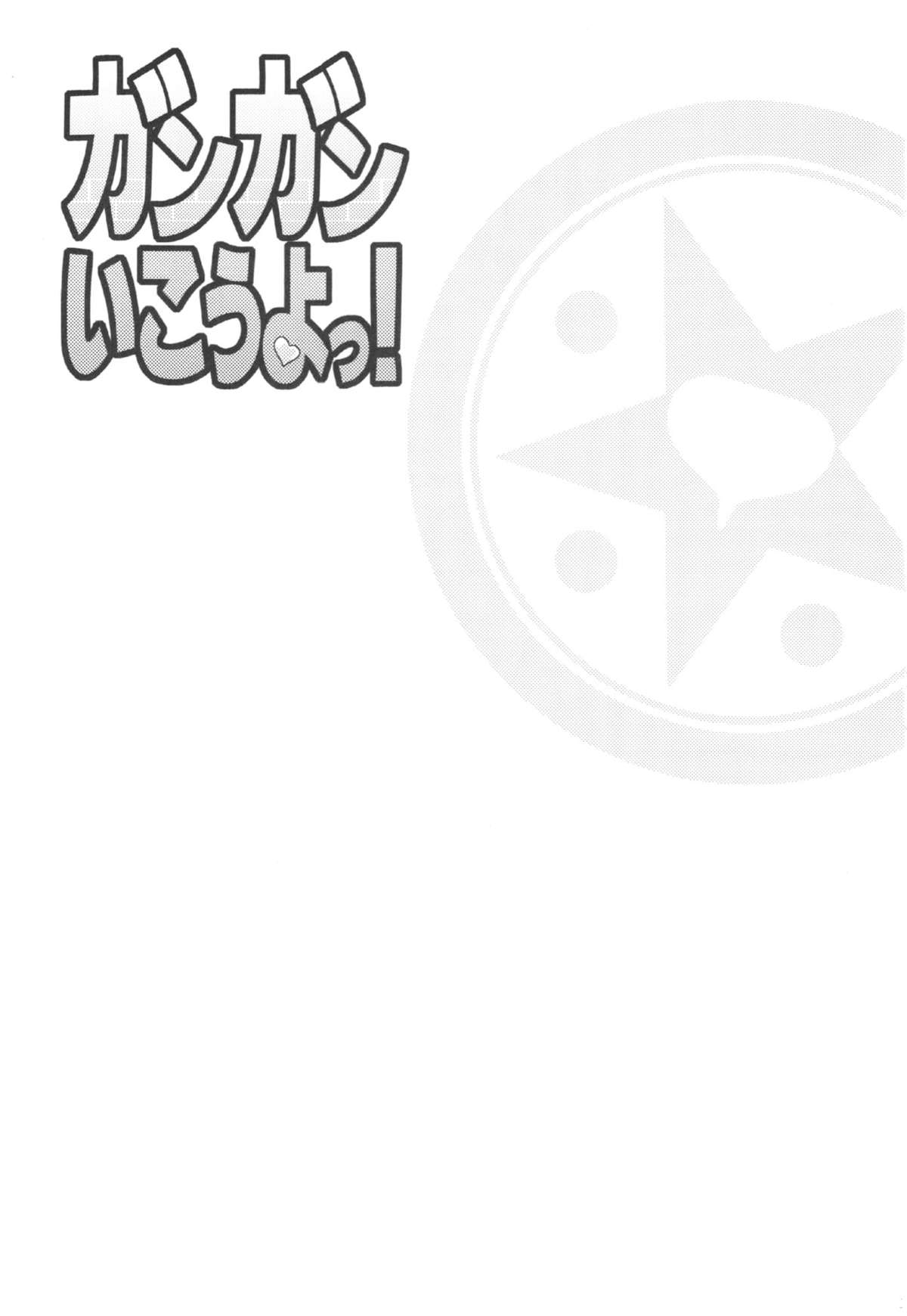 GanGan Ikou yo! page 3 full