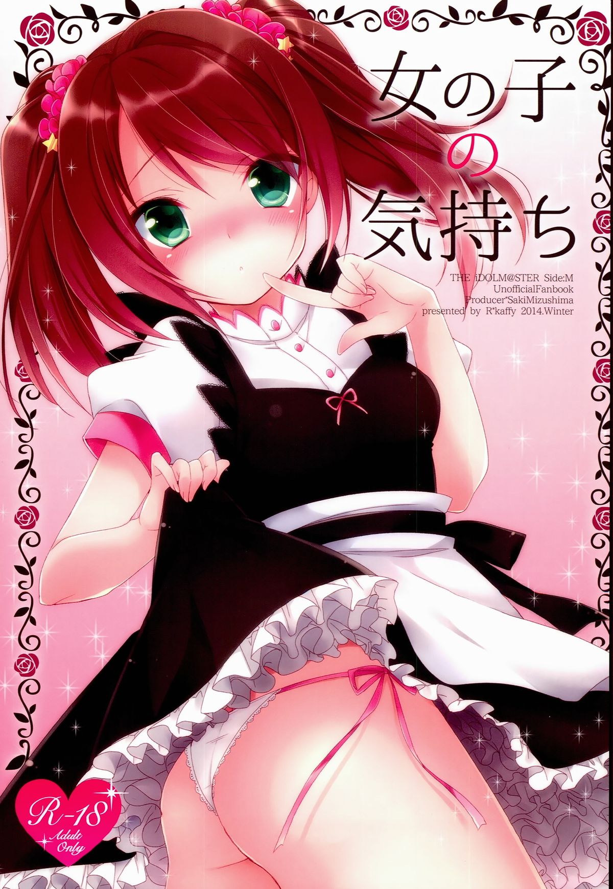 Onnanoko no kimochi page 1 full