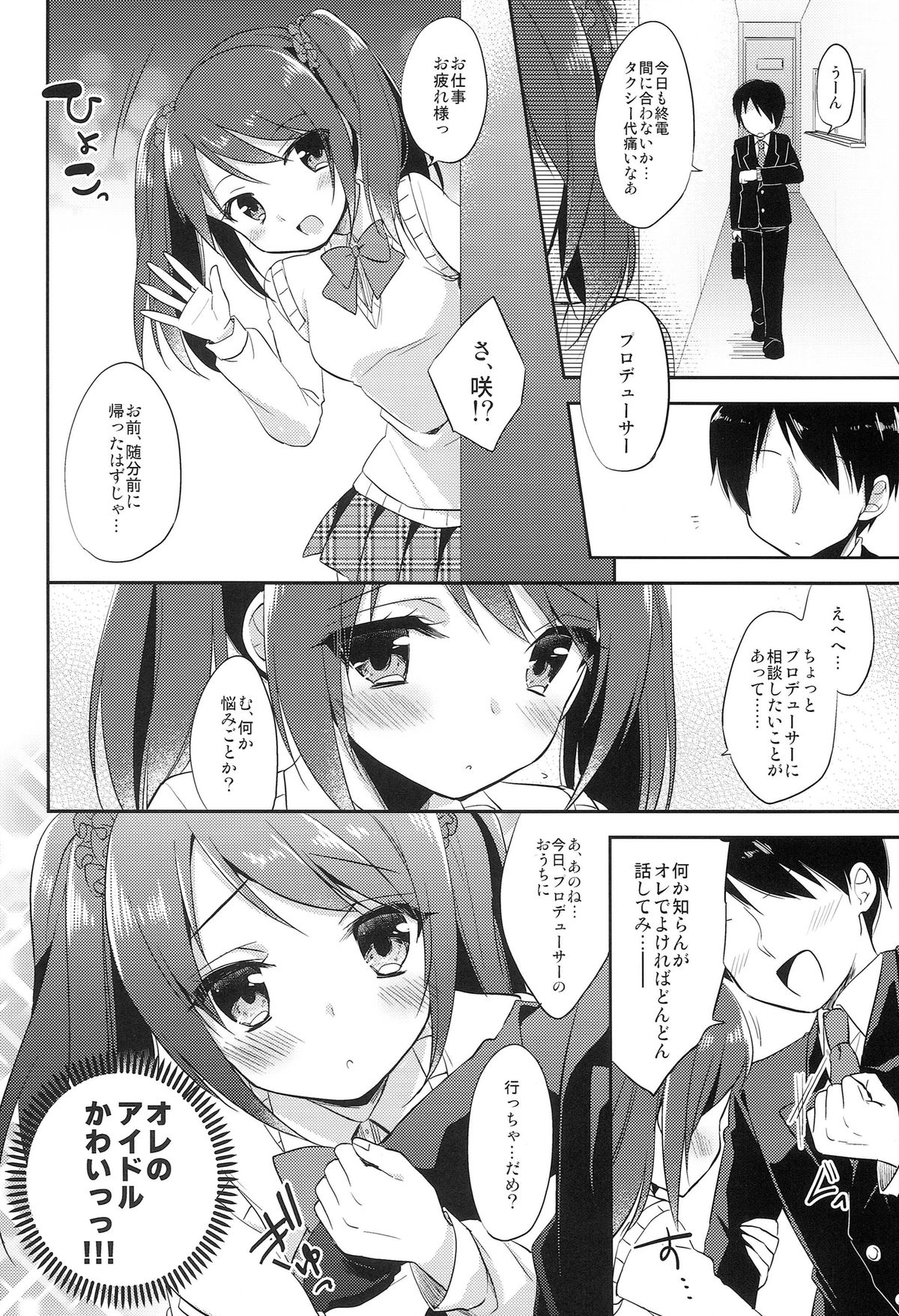 Onnanoko no kimochi page 8 full