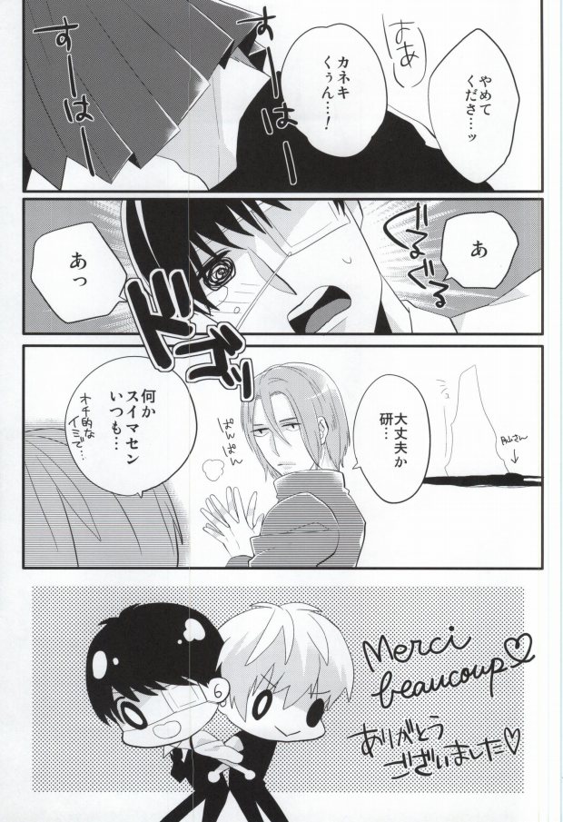 Tsukiyama Shuu wa Kaneki Ken o Tabezu ni wa Irarenai page 10 full