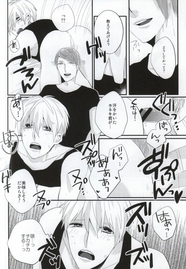Tsukiyama Shuu wa Kaneki Ken o Tabezu ni wa Irarenai page 3 full