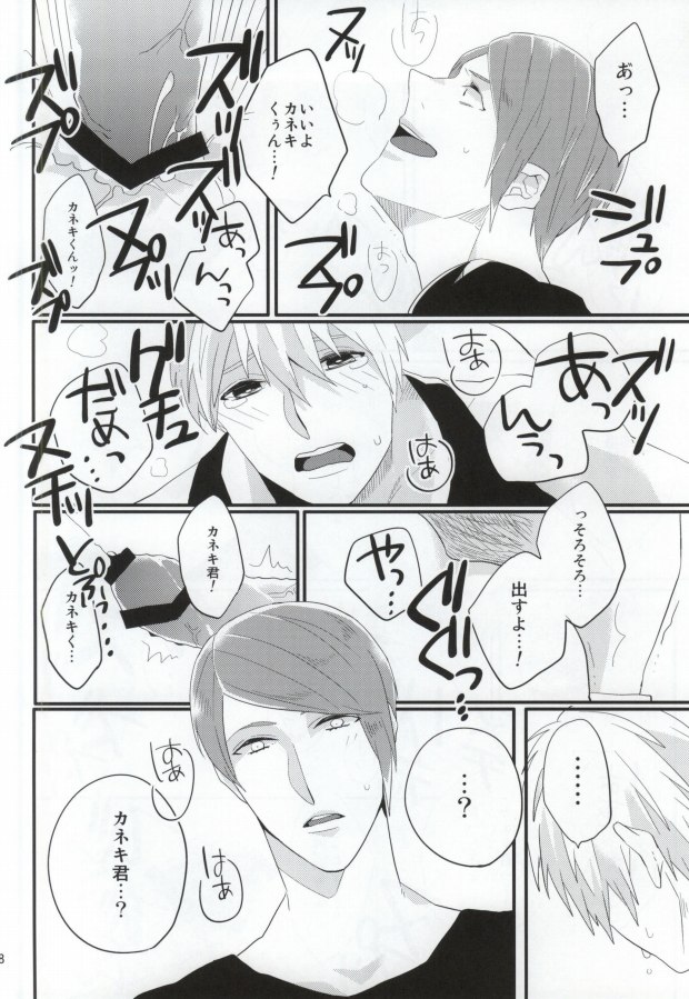 Tsukiyama Shuu wa Kaneki Ken o Tabezu ni wa Irarenai page 5 full