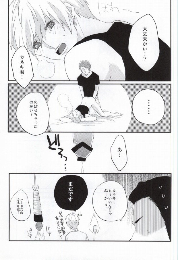 Tsukiyama Shuu wa Kaneki Ken o Tabezu ni wa Irarenai page 6 full