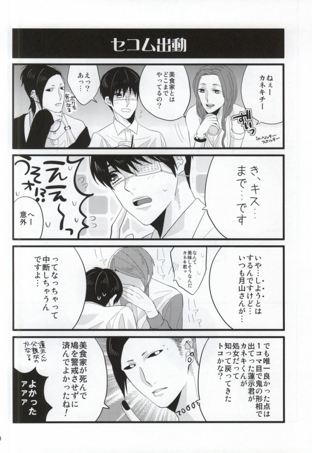 Tsukiyama Shuu wa Kaneki Ken o Tabezu ni wa Irarenai page 7 full