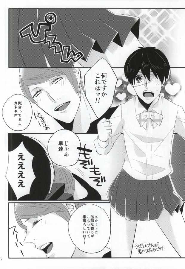 Tsukiyama Shuu wa Kaneki Ken o Tabezu ni wa Irarenai page 9 full