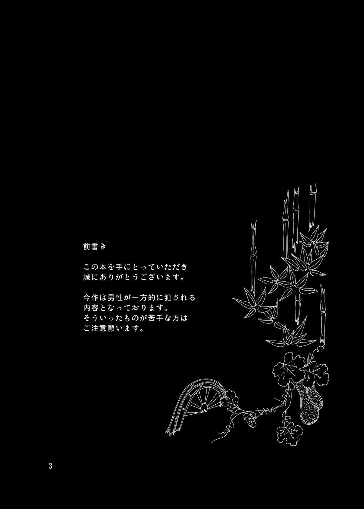 Goku-raku Chou page 2 full