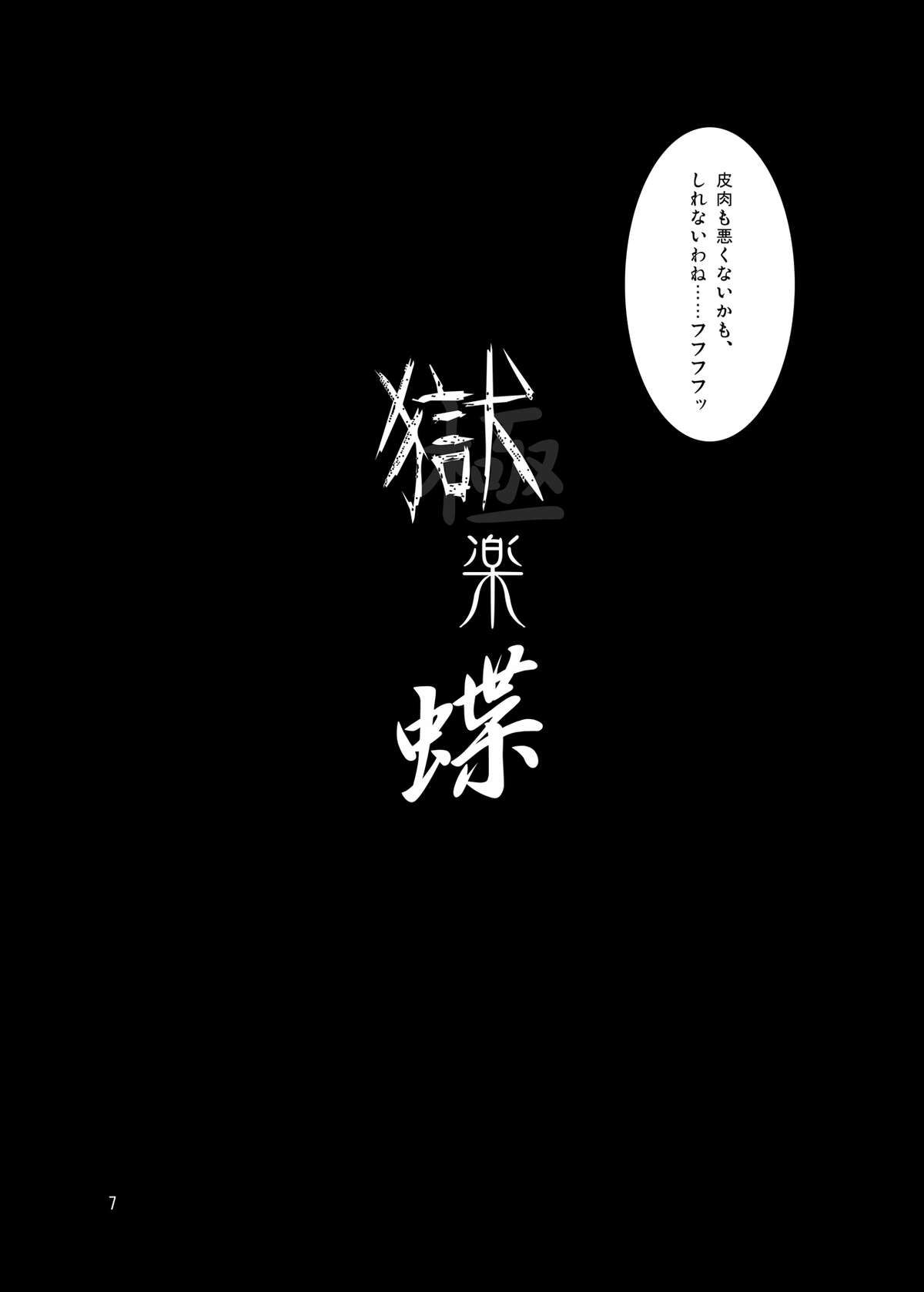 Goku-raku Chou page 6 full