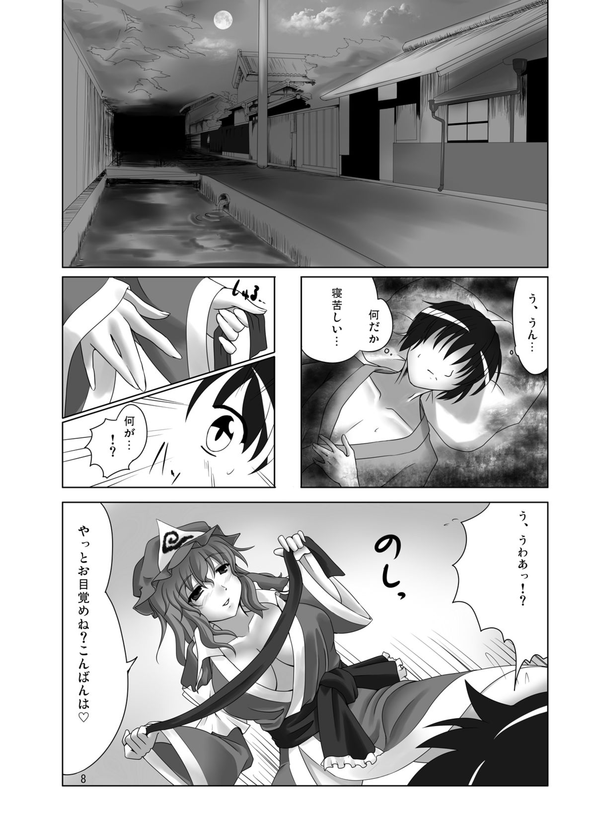 Goku-raku Chou page 7 full