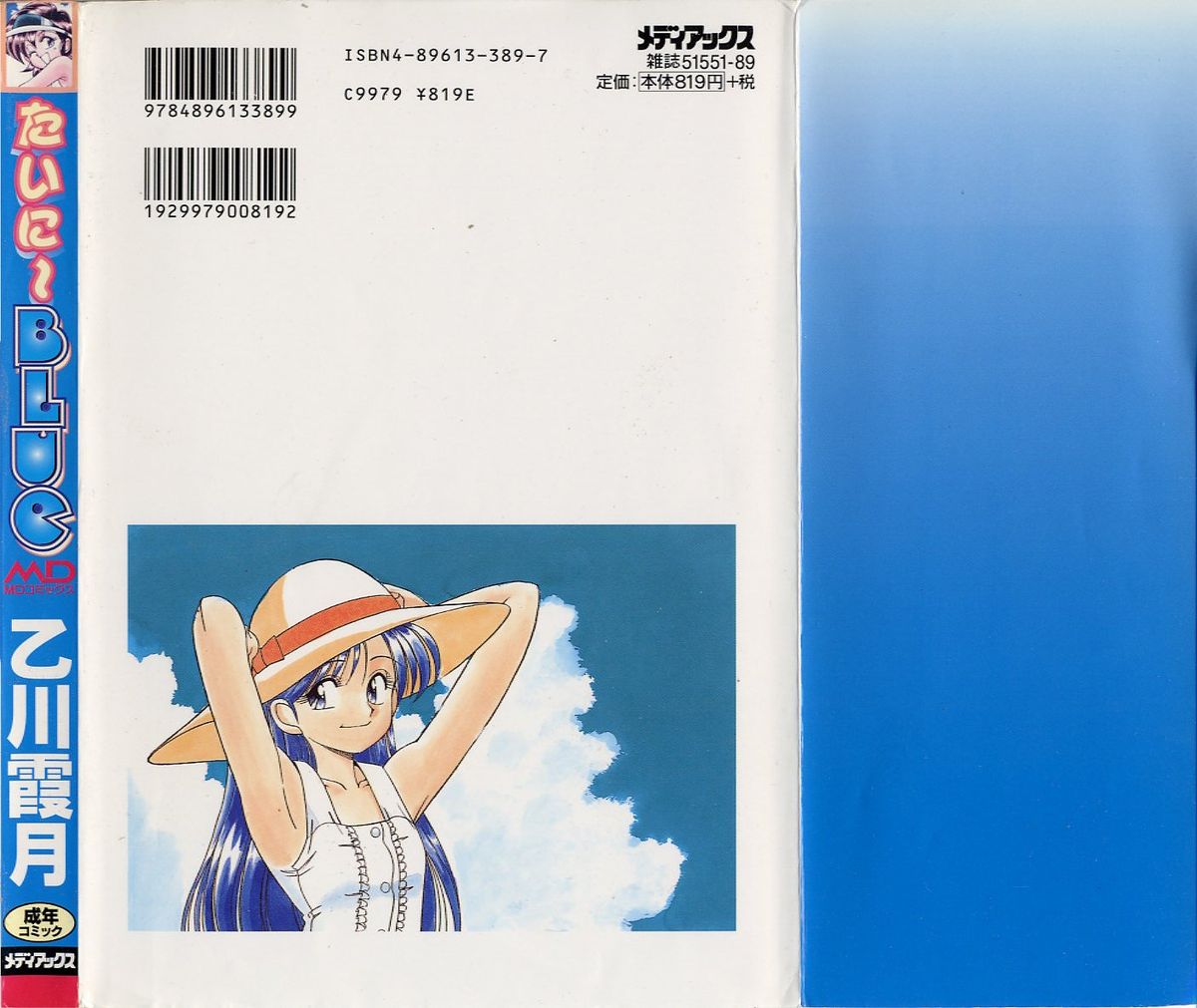 Tiny BLUE page 2 full