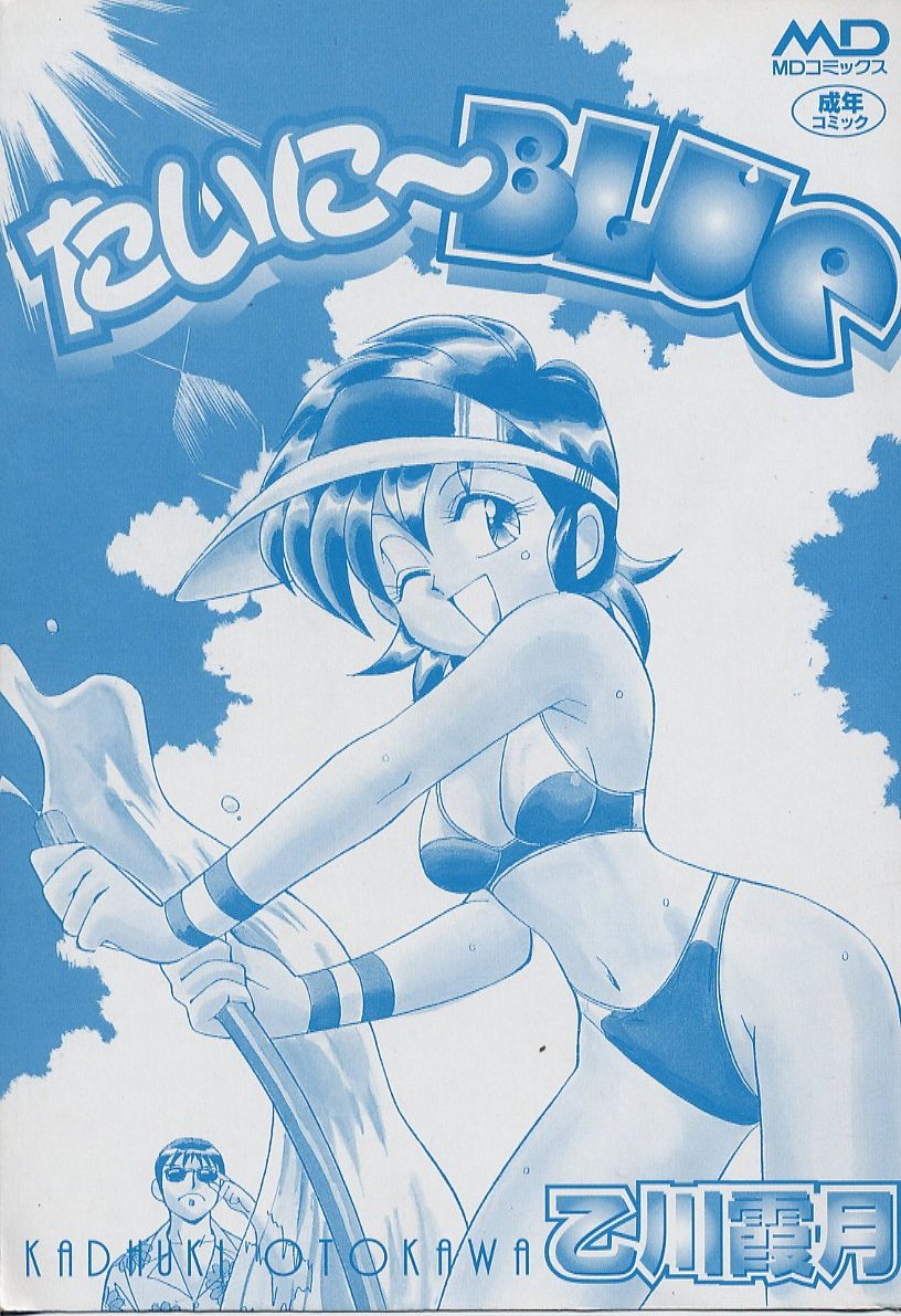 Tiny BLUE page 3 full