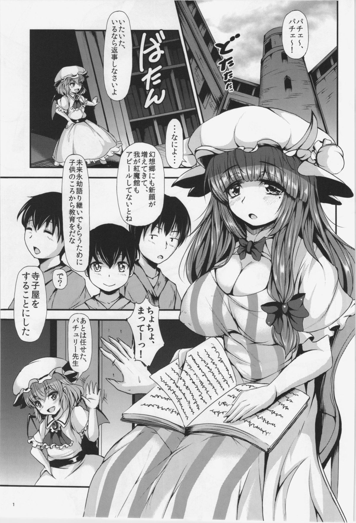 Oshiete Patchouli Sensei page 3 full