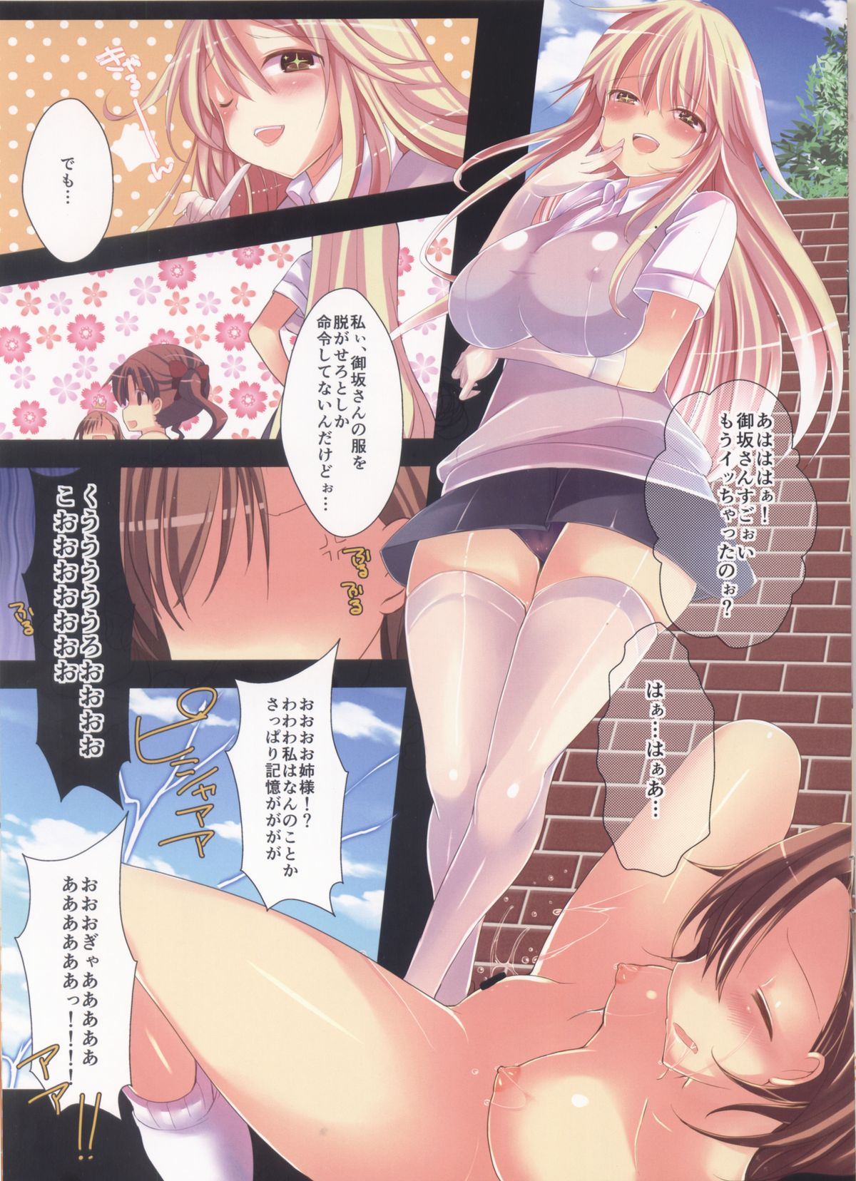 Medrailgun! page 7 full