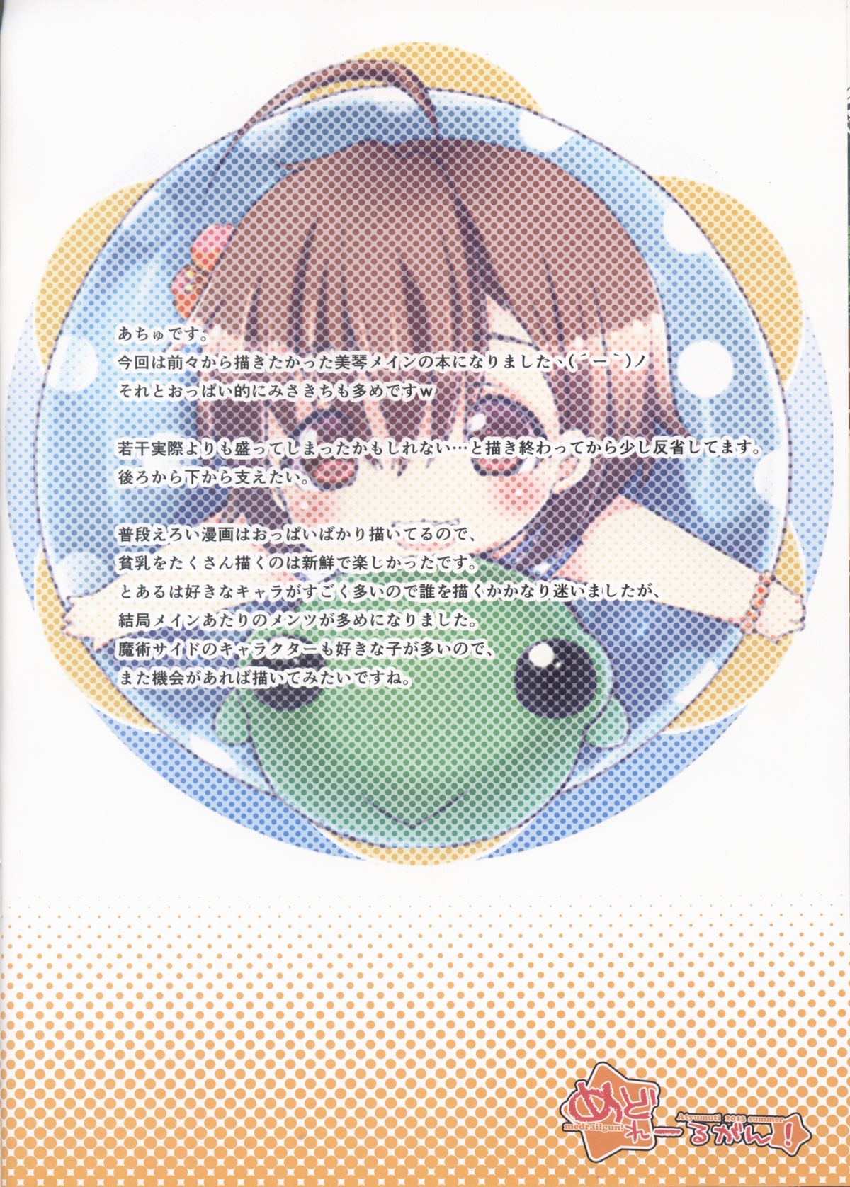 Medrailgun! page 8 full