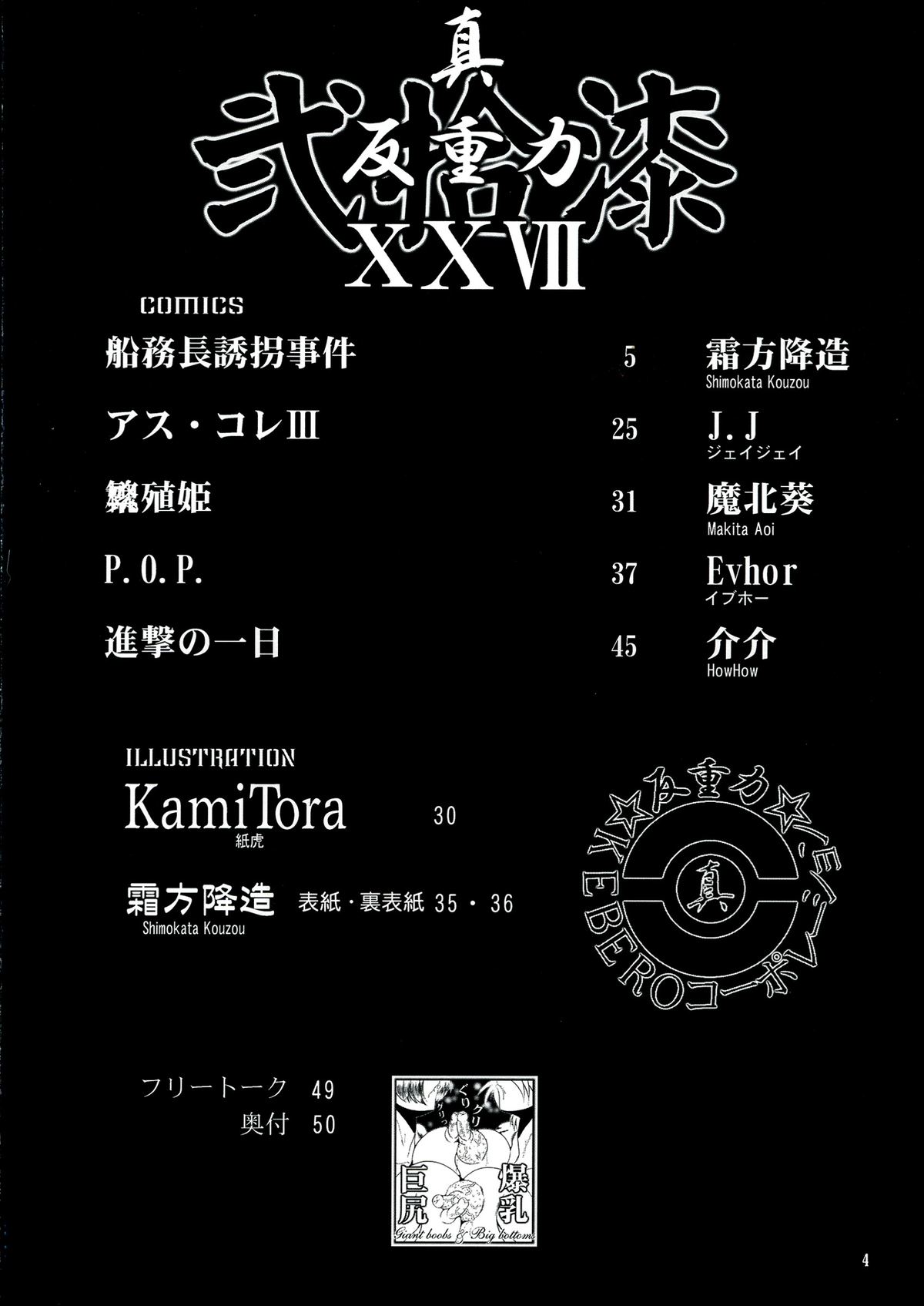 Shin Hanzuuryouku 27 page 4 full