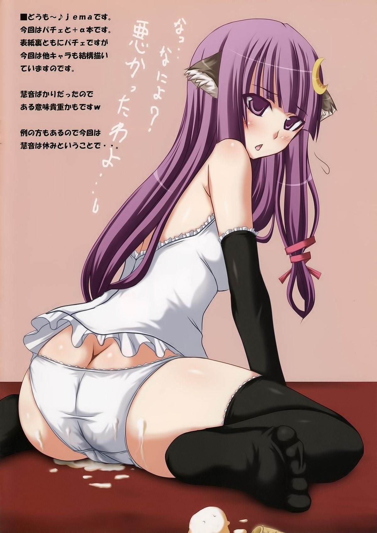 Patchou Plus! Okawari ♪ page 2 full