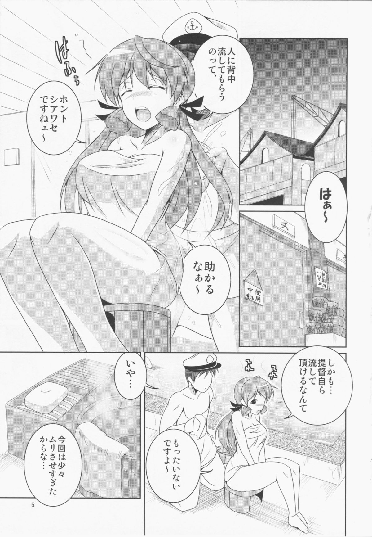 Teitoku mo Shuuri shitokimasu? page 5 full