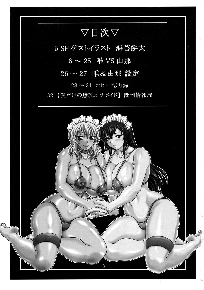 Boku dake no Bakunyuu Ona-maid -Yui VS Yuna- | My Very Own Giant-titted Fucktoy Maid -Yui vs Yuna- page 2 full