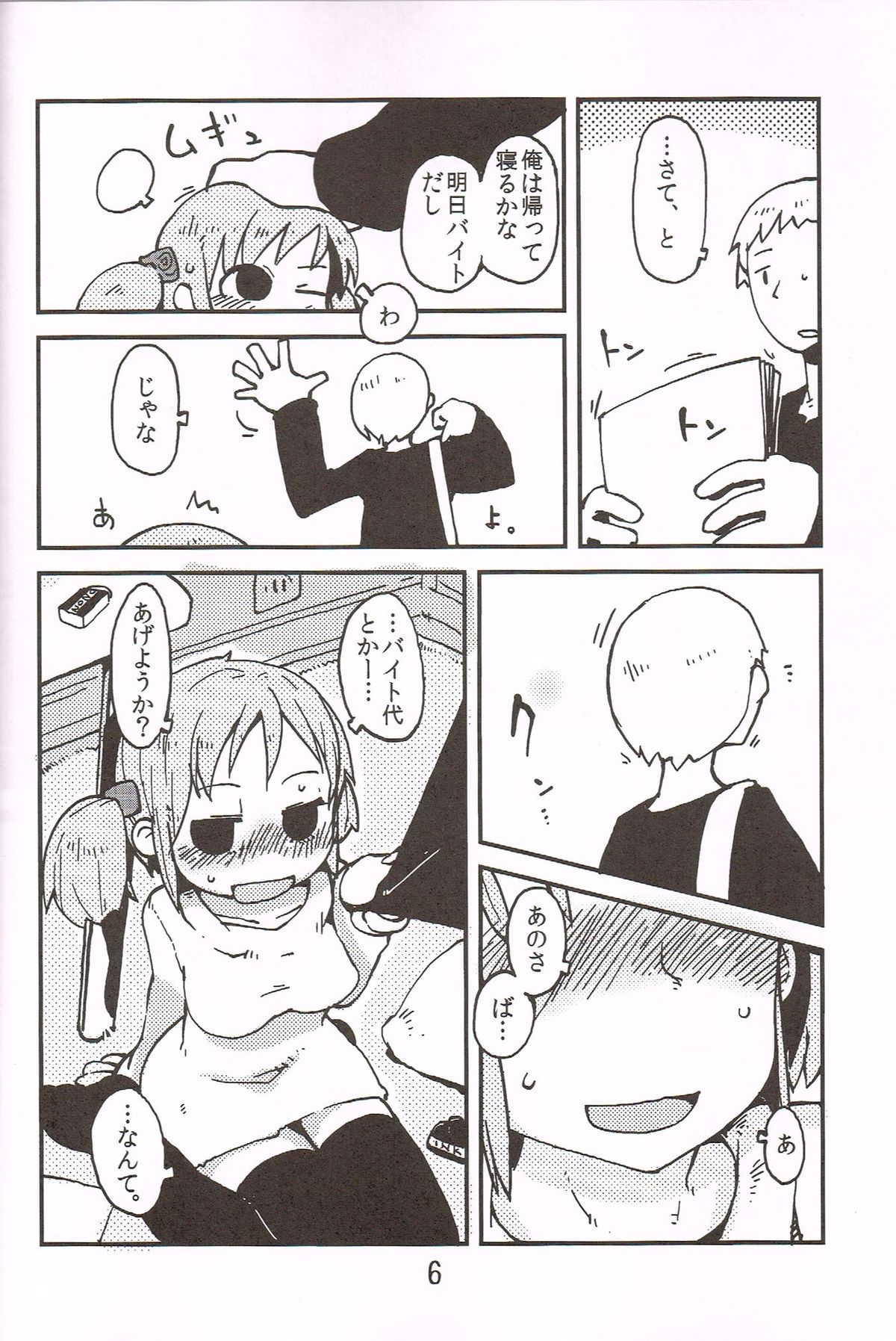 Foamy Love For you. page 5 full