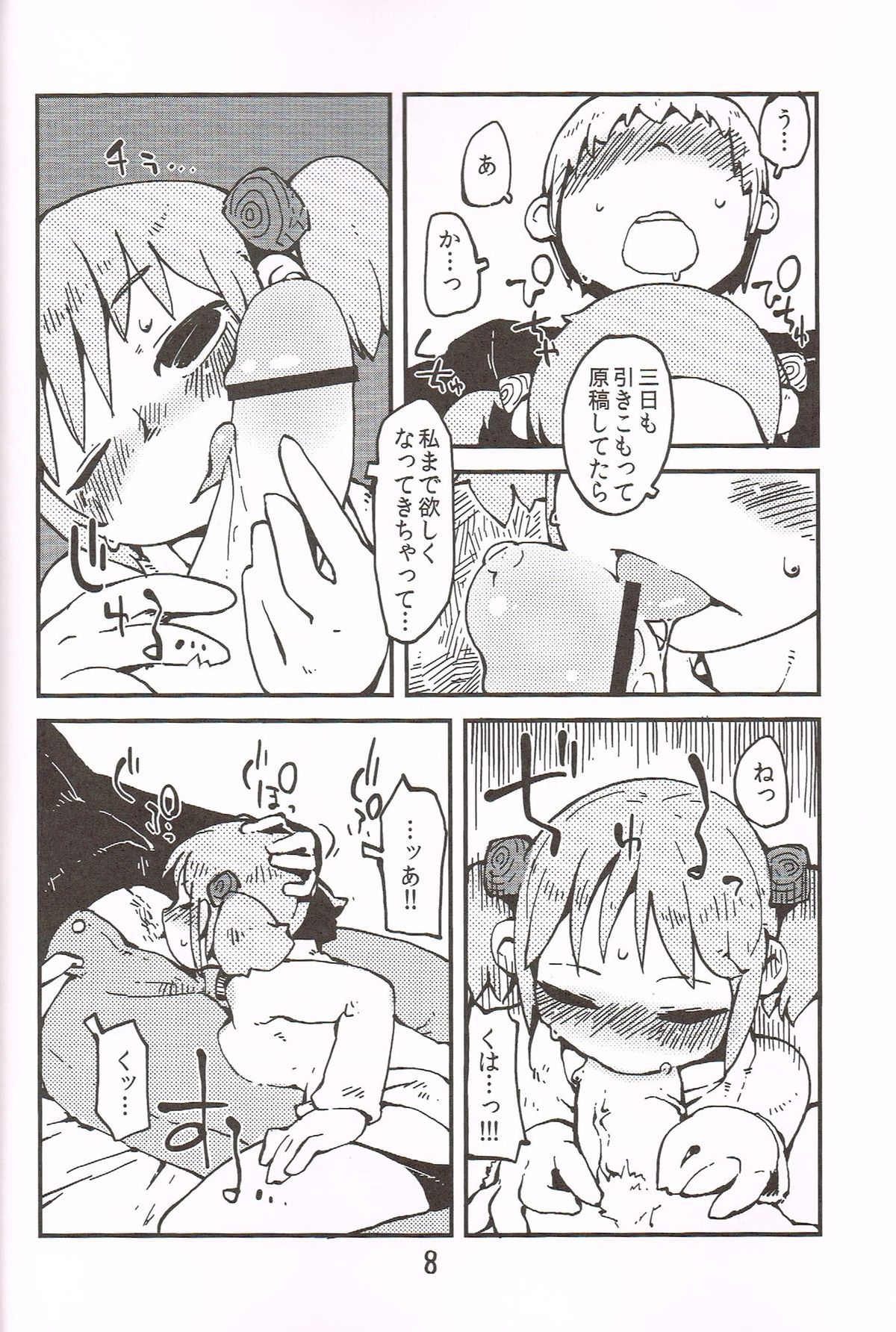 Foamy Love For you. page 7 full