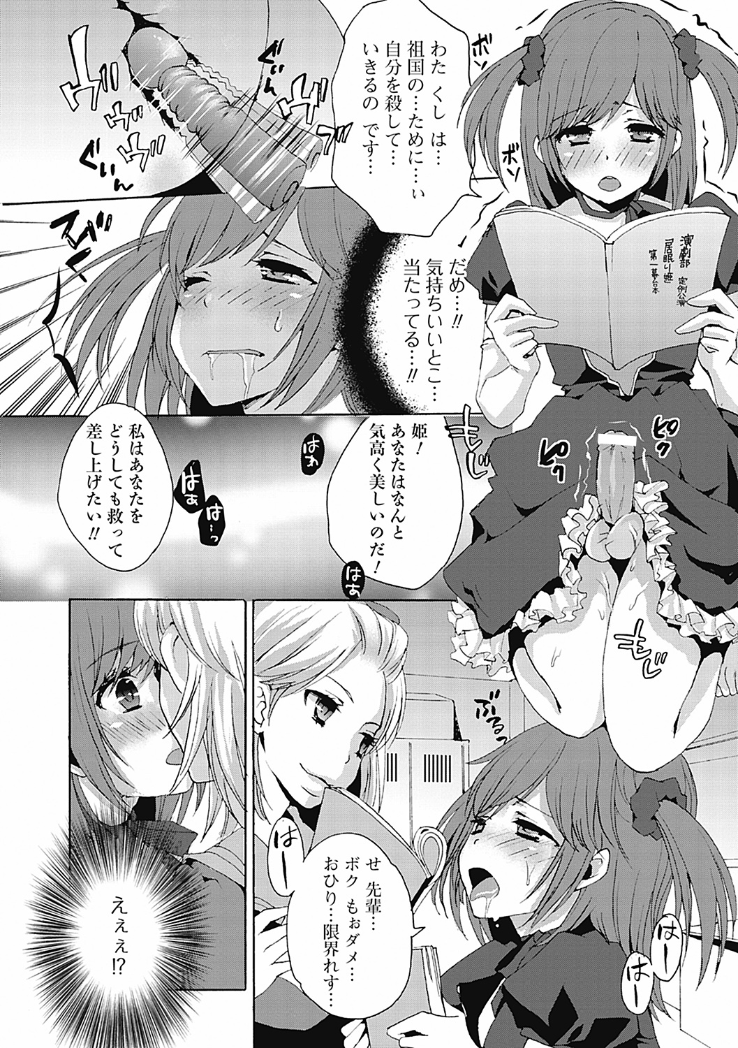 Otoko no ko joshi iro page 10 full