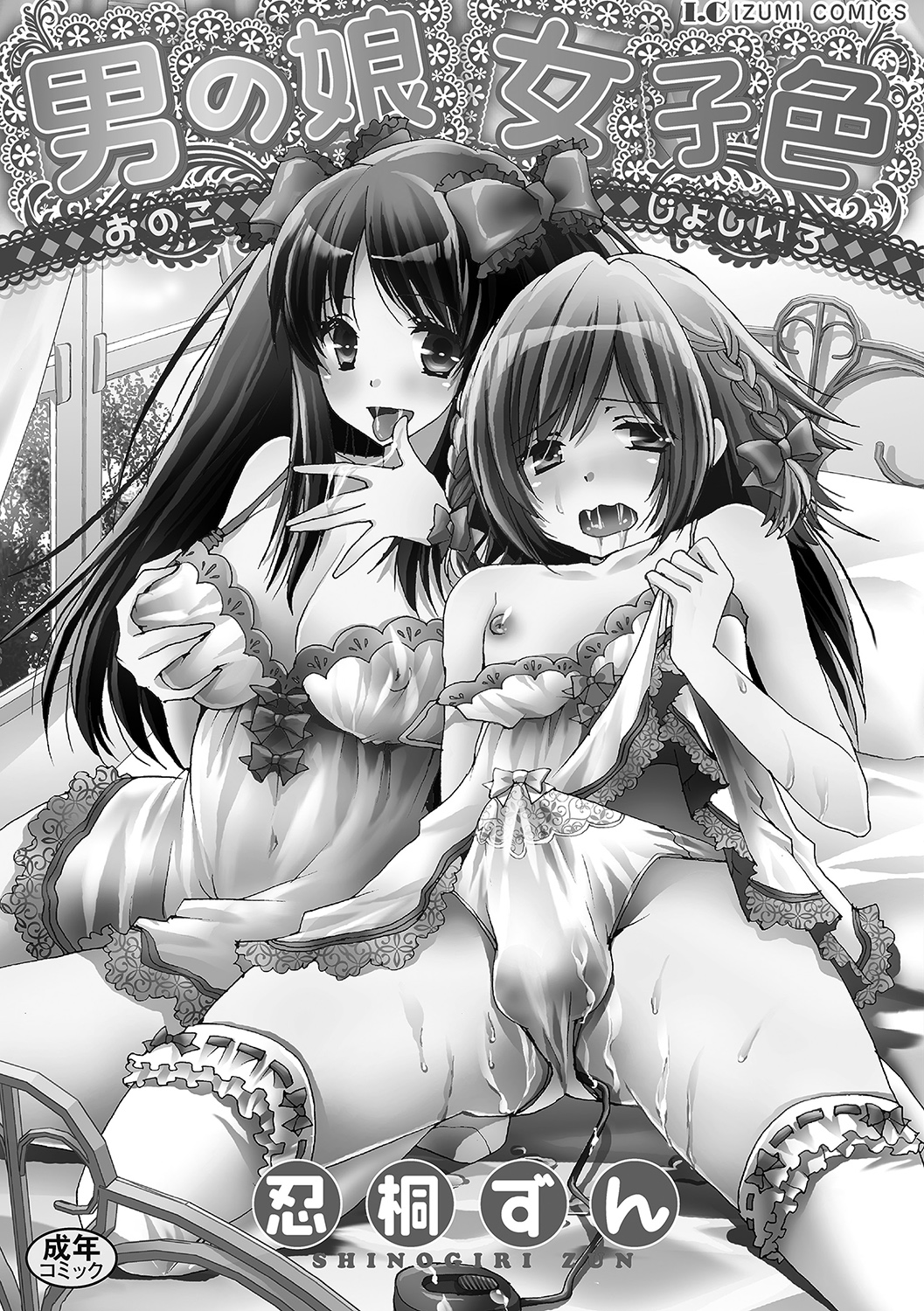 Otoko no ko joshi iro page 2 full