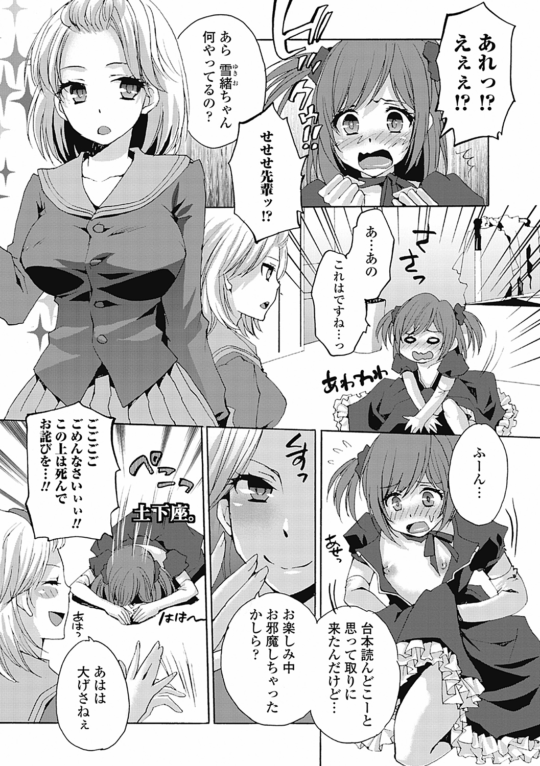 Otoko no ko joshi iro page 7 full