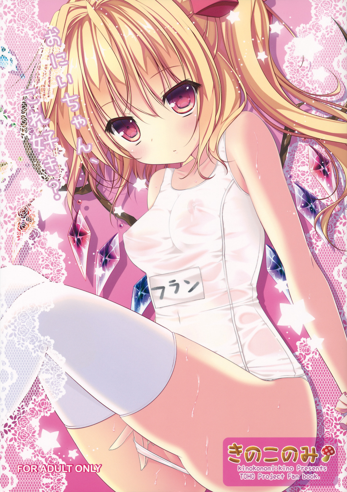 Oniichan, Kore Suki? page 1 full