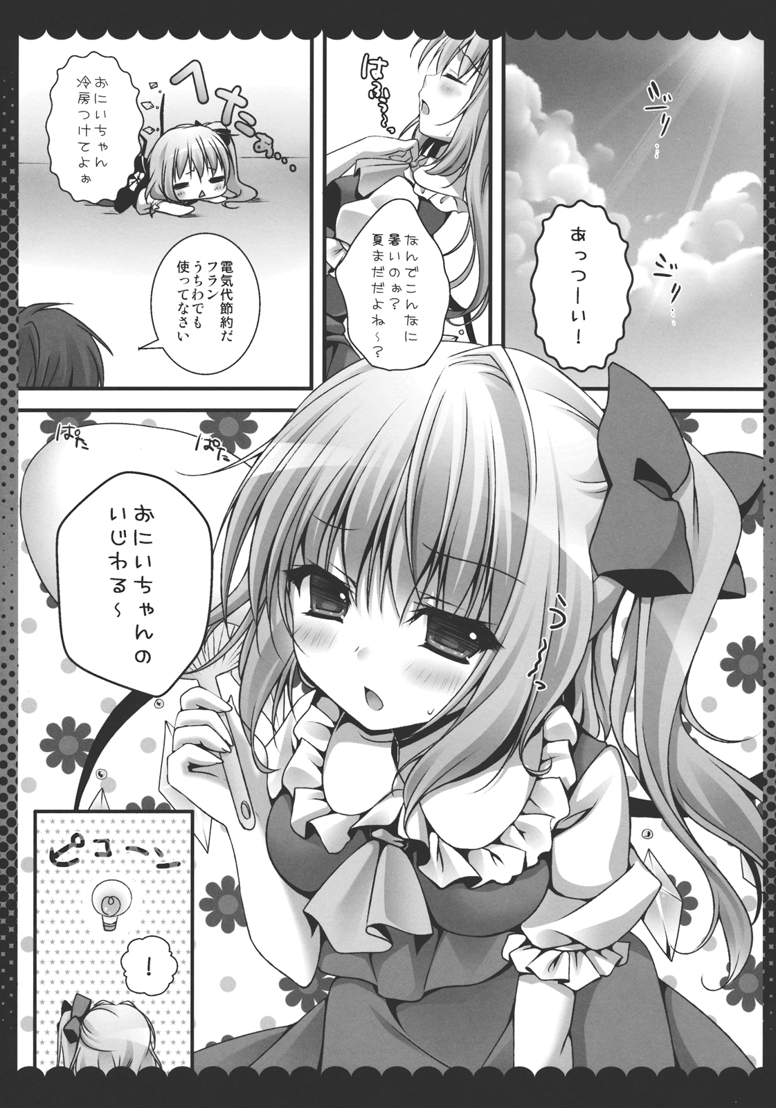 Oniichan, Kore Suki? page 4 full