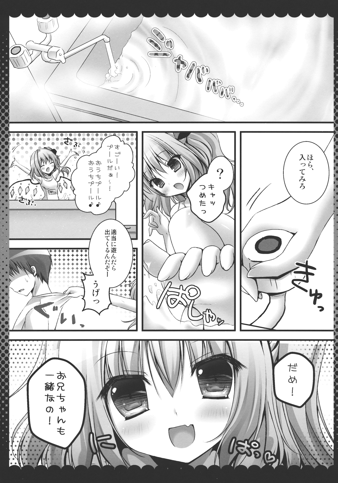 Oniichan, Kore Suki? page 6 full