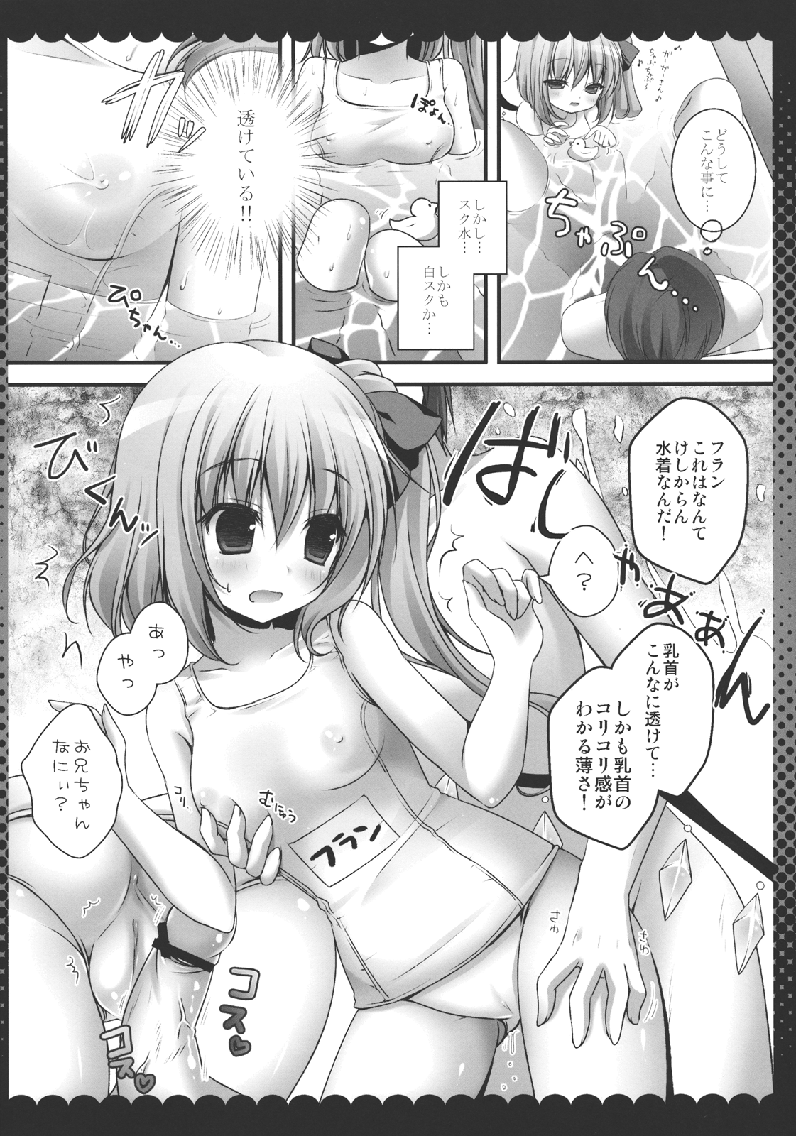 Oniichan, Kore Suki? page 7 full