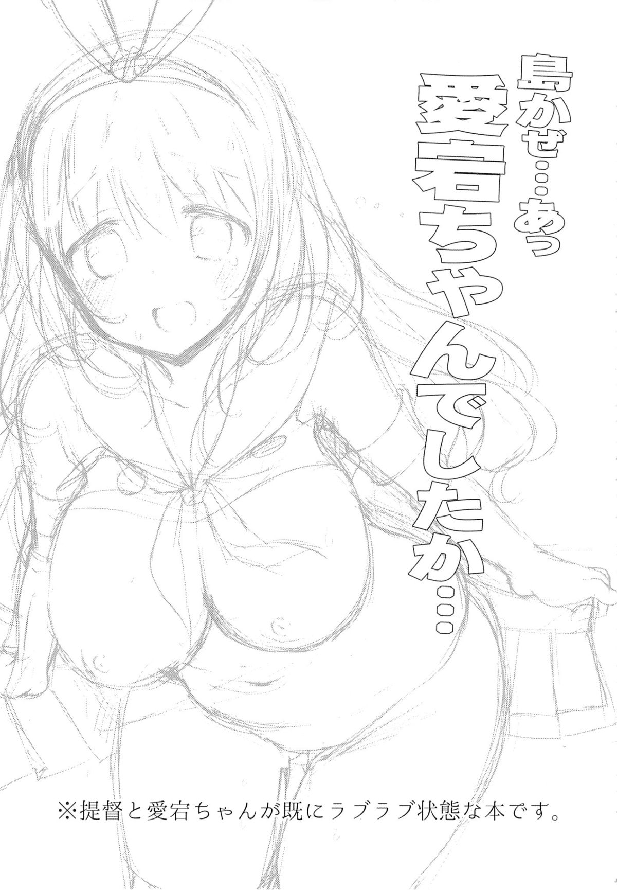 Shimakaze...A, Atago-chan deshita ka... page 2 full