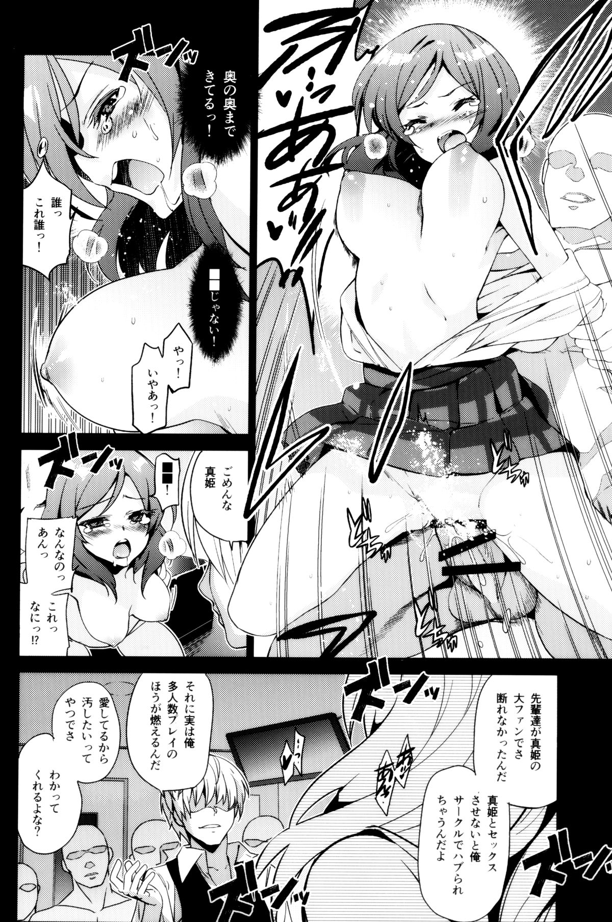 Mackey Gokubuto. Nishikino Maki - Kaikin. page 7 full