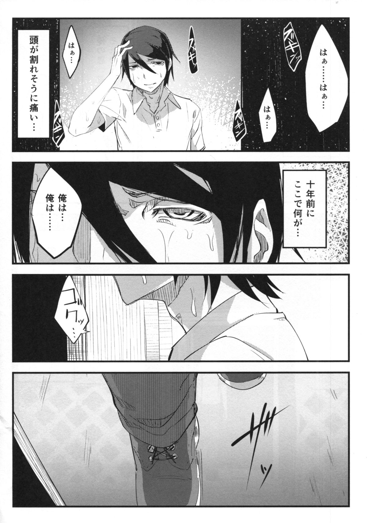 Shiragasane page 9 full