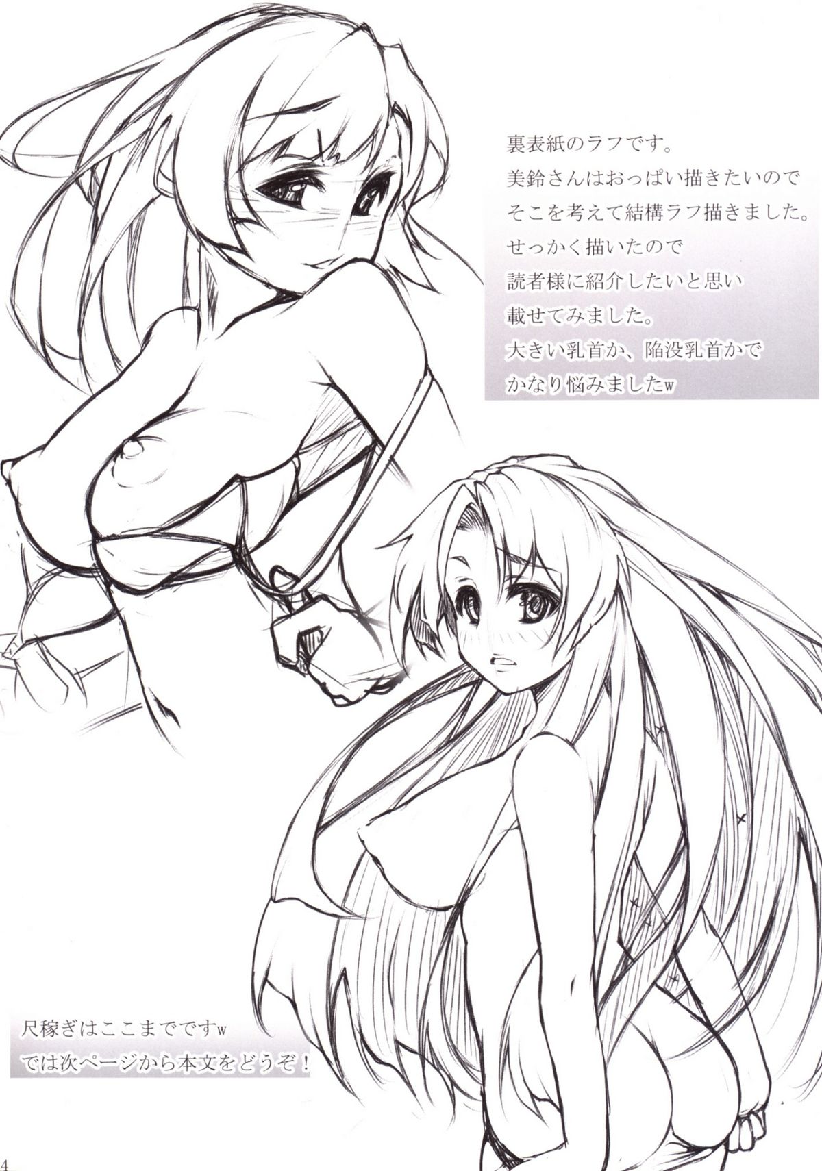 Onedari Sakuya page 4 full