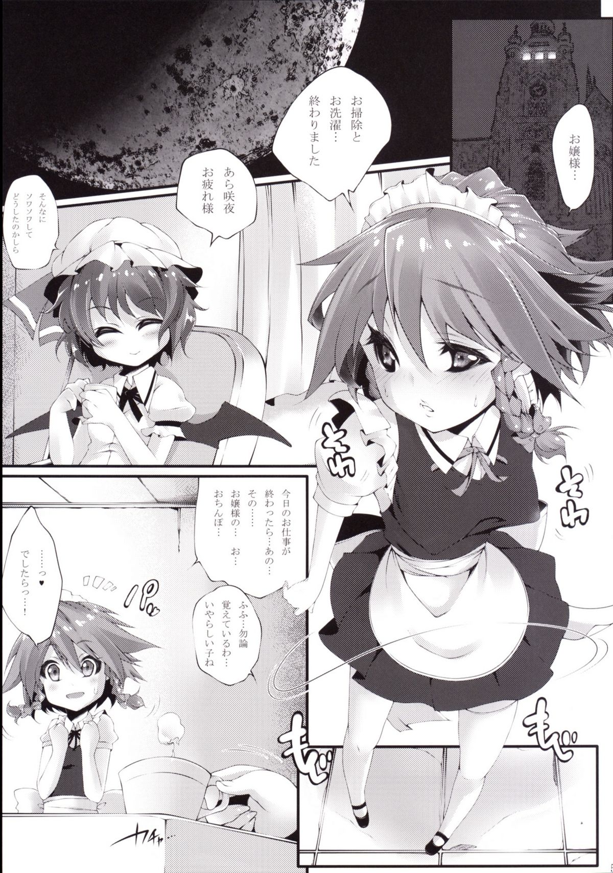 Onedari Sakuya page 7 full