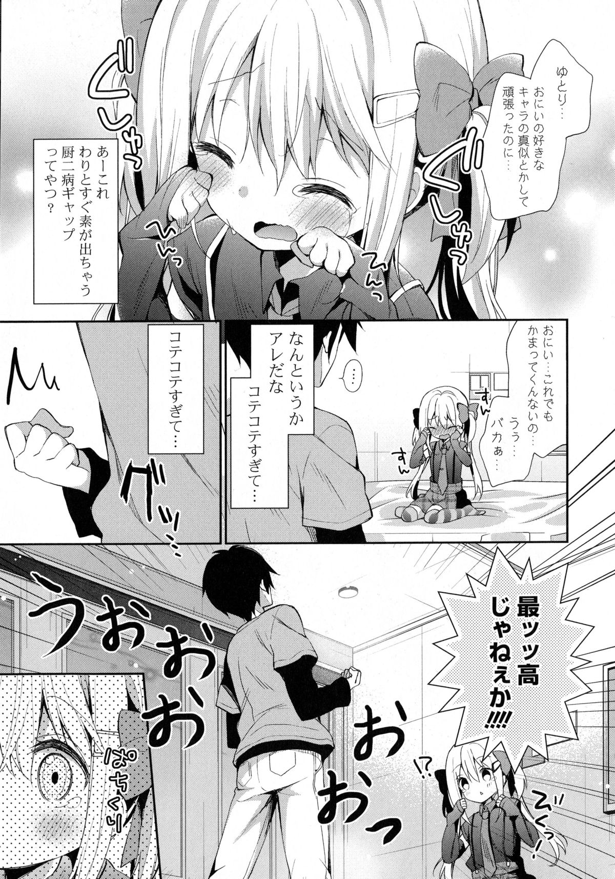 Kinshin Sister Lovers ~ Jisshi to Jitsumai wa Chou Inranhen~ page 10 full