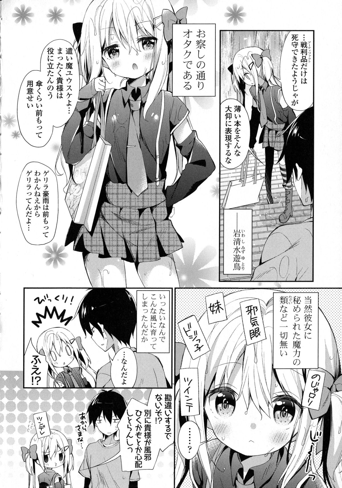 Kinshin Sister Lovers ~ Jisshi to Jitsumai wa Chou Inranhen~ page 5 full