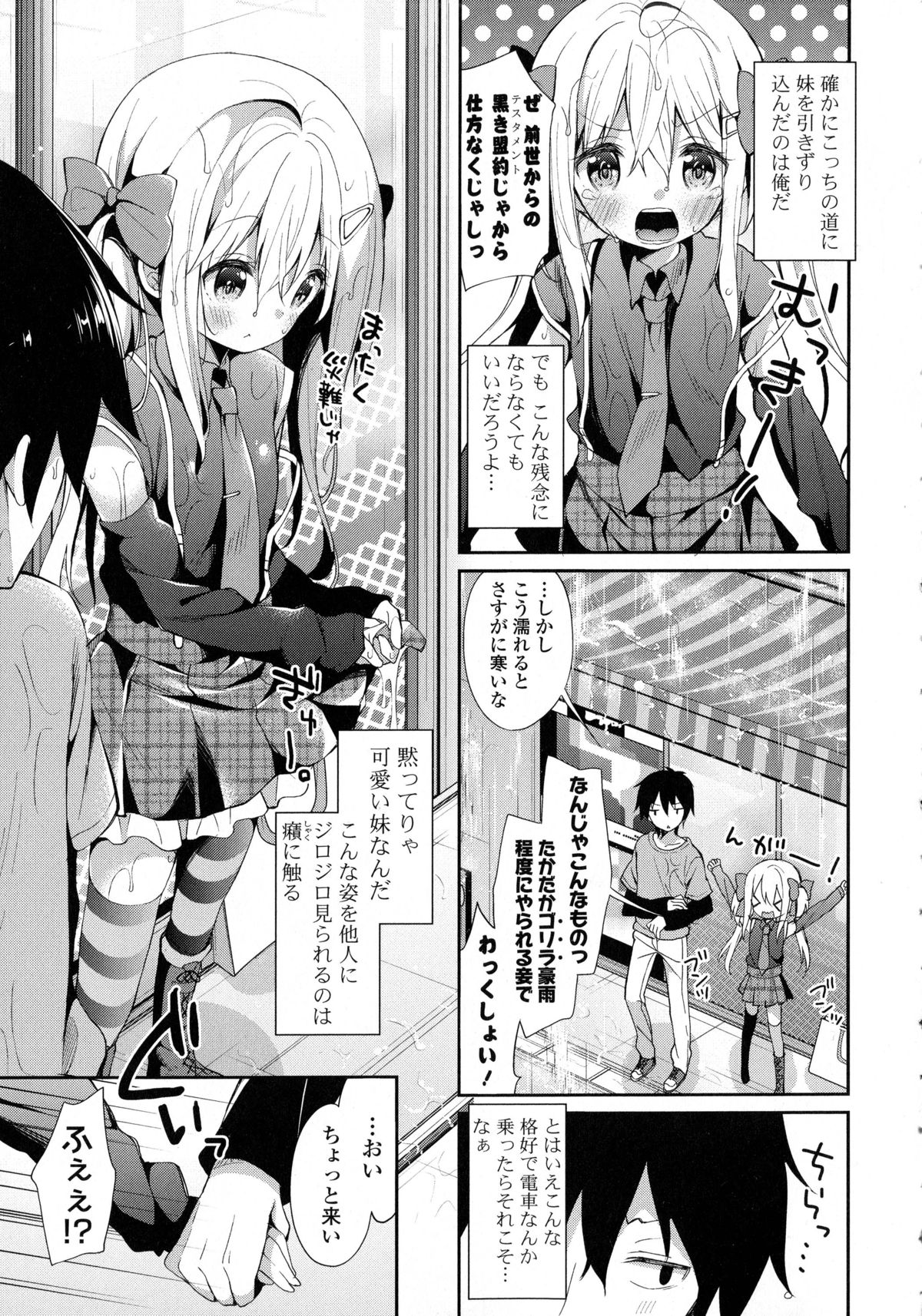 Kinshin Sister Lovers ~ Jisshi to Jitsumai wa Chou Inranhen~ page 6 full