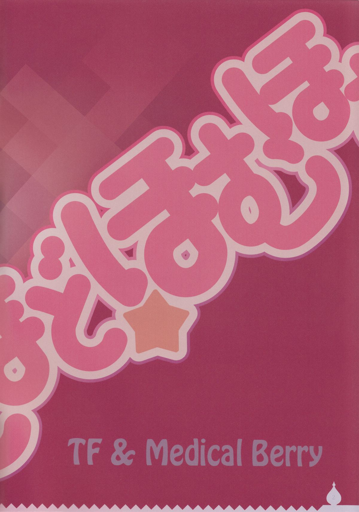 MadoMado HomuHomu page 2 full