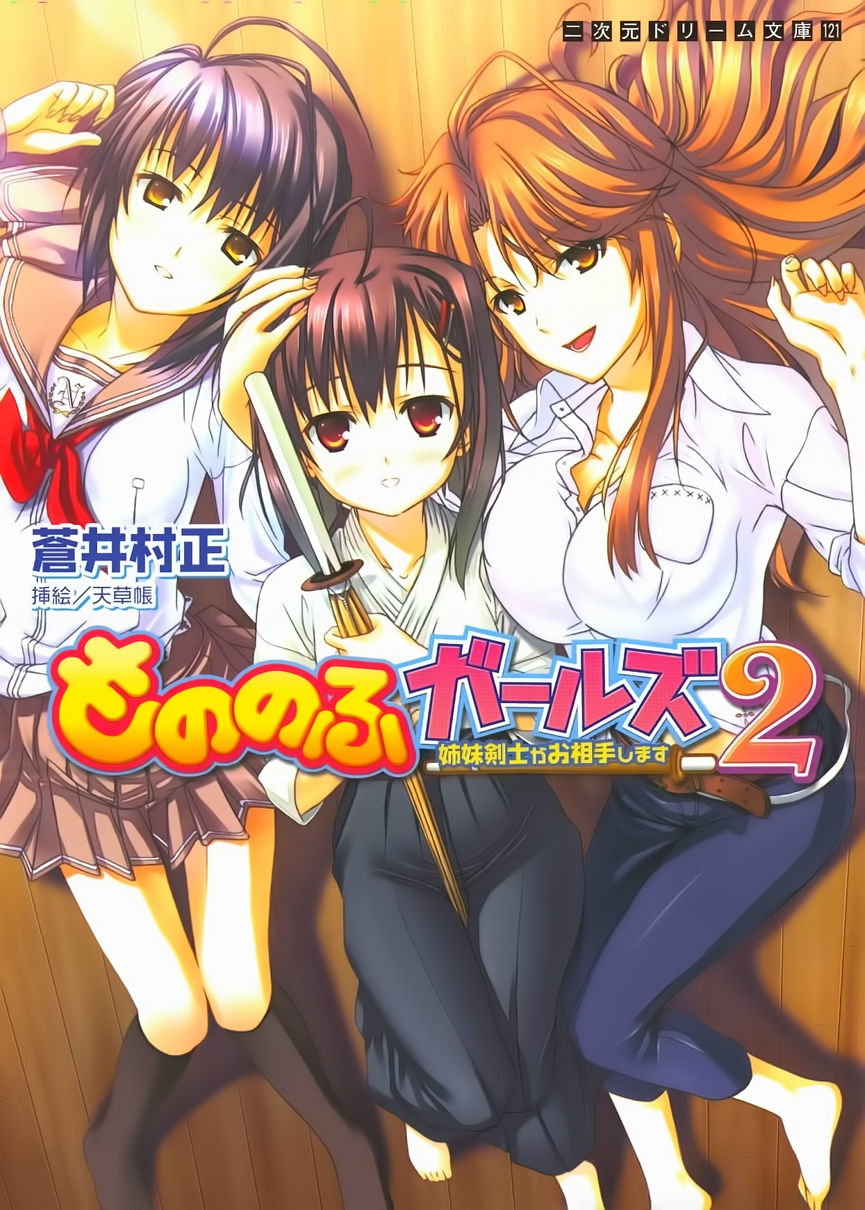 Mononohu Girls 2 Shimai Kenshi ga Oaiteshimasu page 1 full