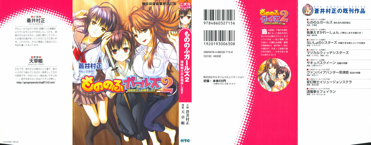 Mononohu Girls 2 Shimai Kenshi ga Oaiteshimasu page 2 full