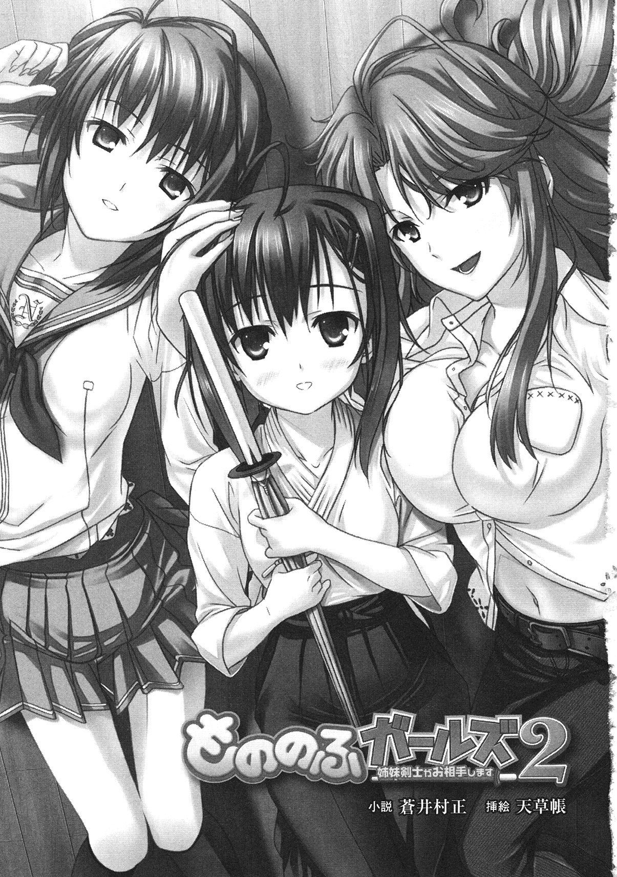 Mononohu Girls 2 Shimai Kenshi ga Oaiteshimasu page 5 full