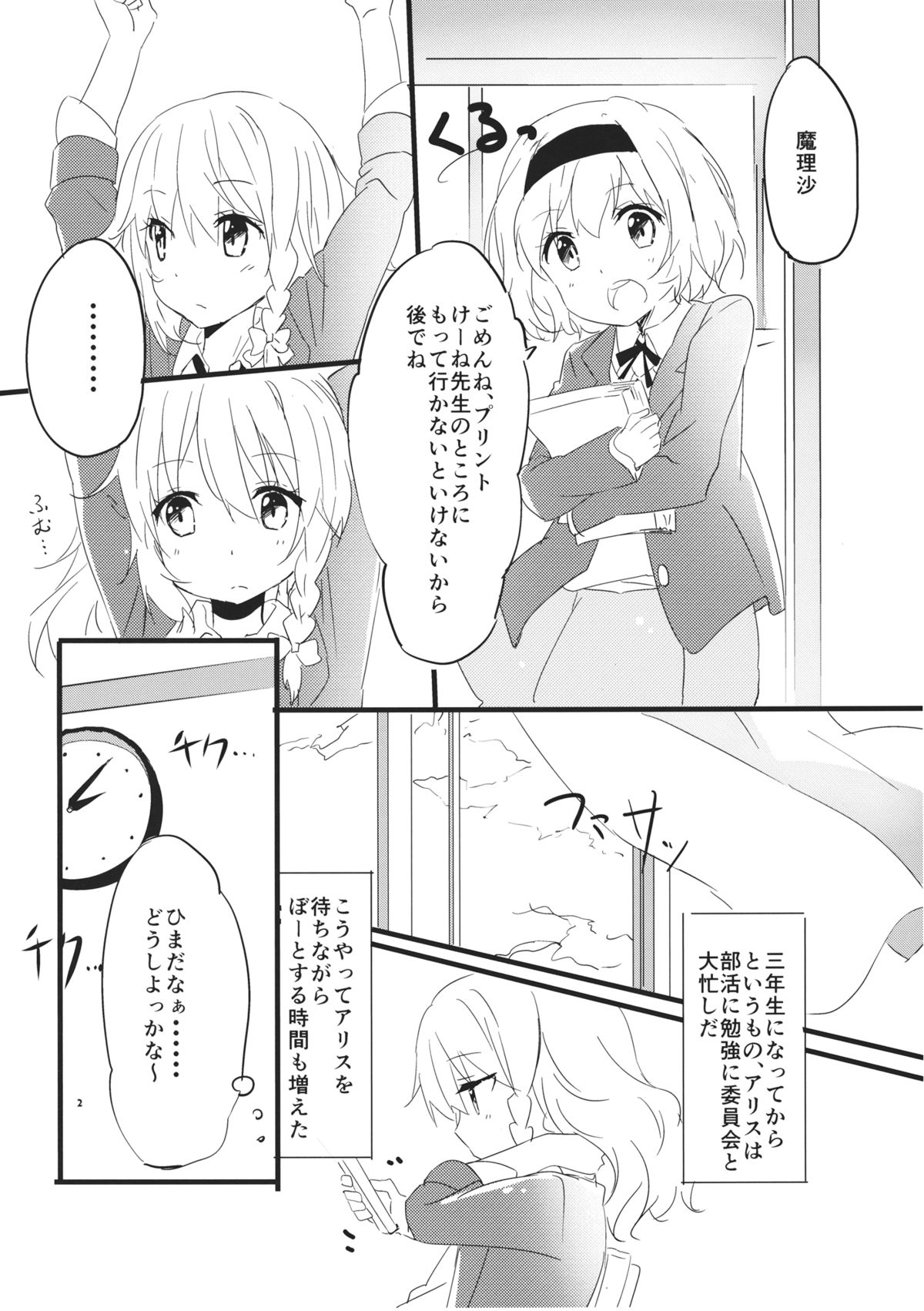 Amai Houkago page 3 full